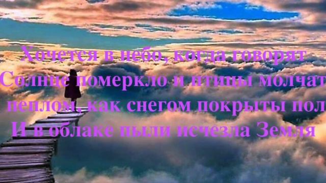 Хочется в небо / караоке / Самвел Маркосян / Мудрость духа смотреть онлайн