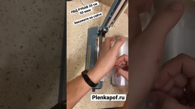 Упаковка Рукав 25 50 мкм микрон Пвд 20 см сантиметров Пленка термоусадочная термоусадка Поф плотная смотреть онлайн