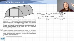 ОГЭ по математике. Задания 1-5 про теплицу