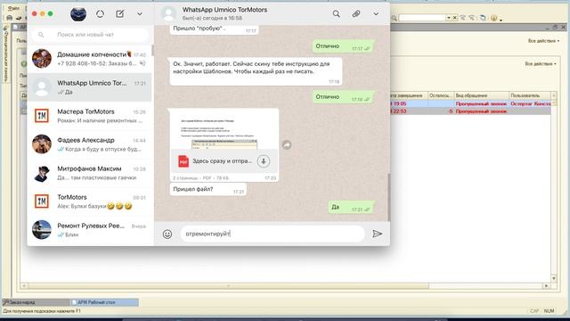 Отправка сообщений клиентам через мессенджеры смотреть онлайн