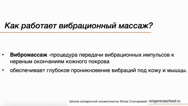 Урок. Вибромассаж смотреть онлайн