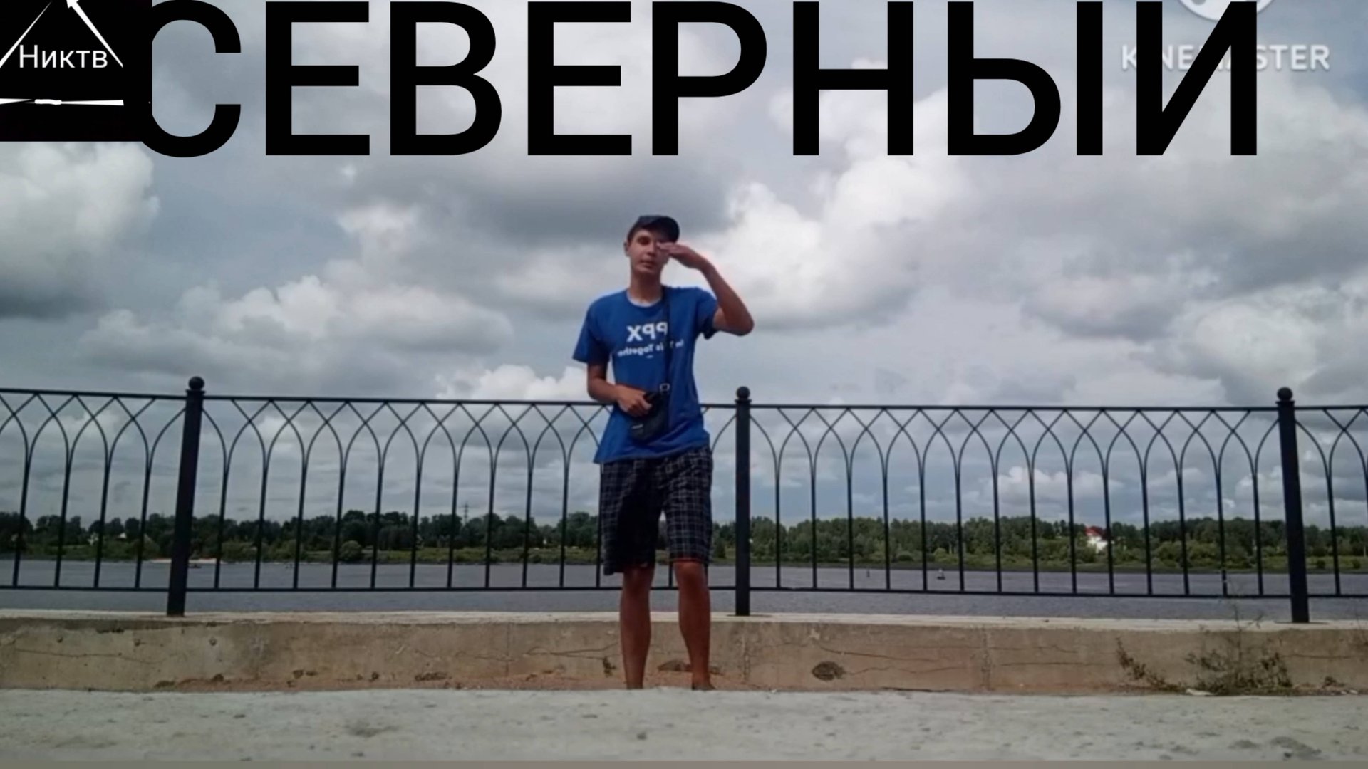 НИКТВ 2024 ПОЕЗДКА В СЕВЕРНЫЙ ПРОГУЛКА ПО ВОЛГЕ ОБЗОР НА СТАРЫЕ ДОМА