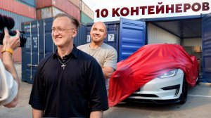 ТЕСЛА из КОНТЕЙНЕРА СИНДИКАТА это ПОСТАНОВА или СУДЬБА !? Что происходит ЗА КАДРОМ - вся правда