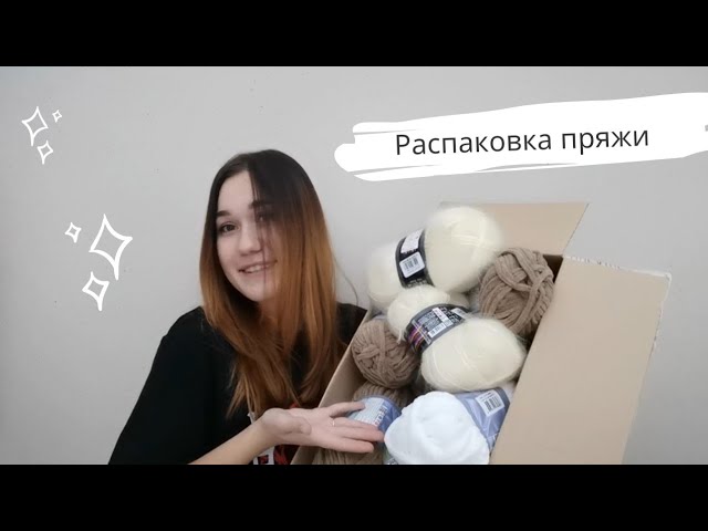Распаковка пряжи// Планы вязания смотреть онлайн