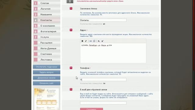 Заполнение сайта. Раздел "Контакты" смотреть онлайн
