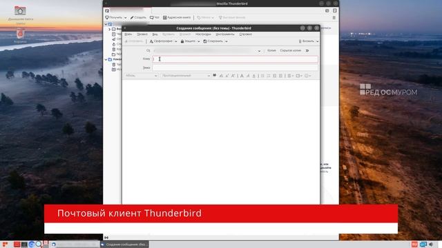 РЕД ОС “Рабочая станция” в повседневных задачах смотреть онлайн