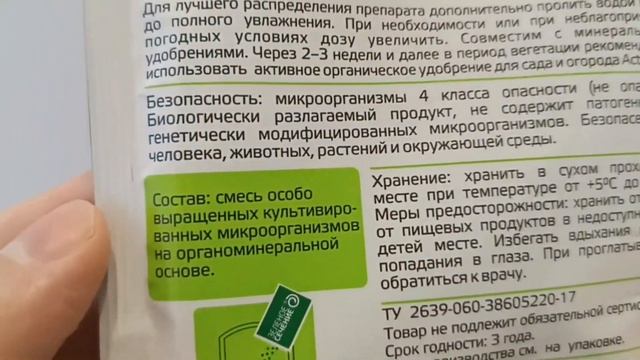 Биопрепарат РУБИН-777 для восстановления почвы, Зеленое Сечение™. Обзор, видео, инструкция. смотреть онлайн