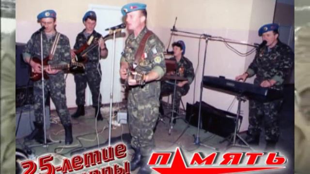 25-ти летие группы ПАМЯТЬ.avi смотреть онлайн