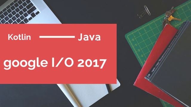 اهم ما جاء في مؤتمر google لعام 2017 والحديث عن لغة Kotlin ومصير جافا واضافة مكتبة Kotlin смотреть онлайн