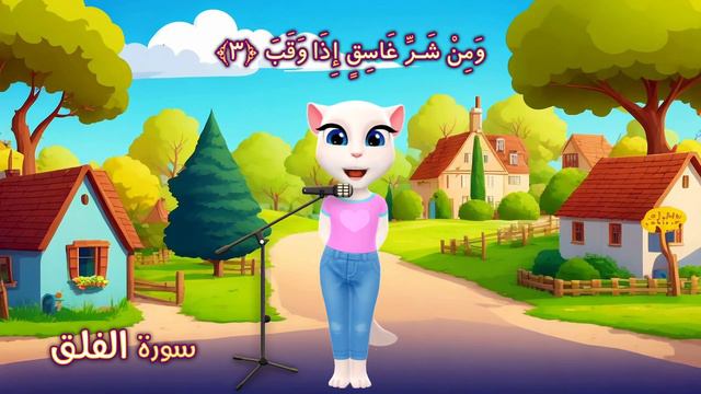 qanat dawood-surah for kids-quran for kids-kidz tv Surah Al-Falaq Talking Tom смотреть онлайн