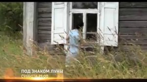 Под знаком луны (Мини-сериал) Анонс