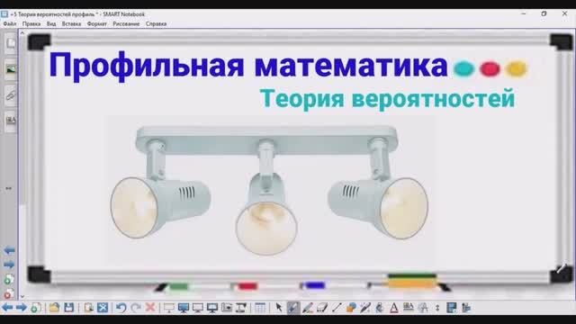 5-5 Теория вероятностей - 3 лампы - Профильная математика смотреть онлайн