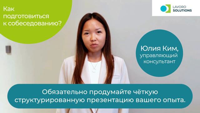 Что нужно сделать перед любым собеседованием? смотреть онлайн