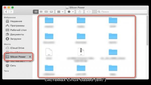 Открытие флешки на MacBook