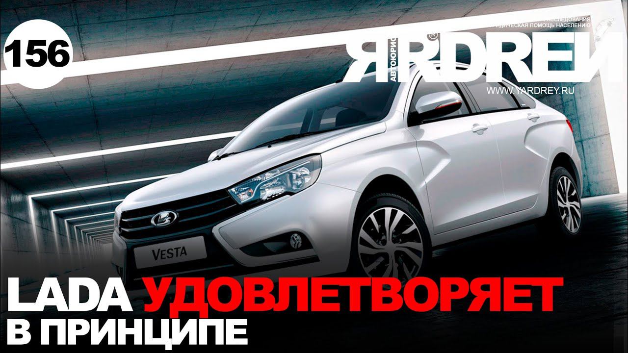 Лада удовлетворяет, в принципе... смотреть онлайн