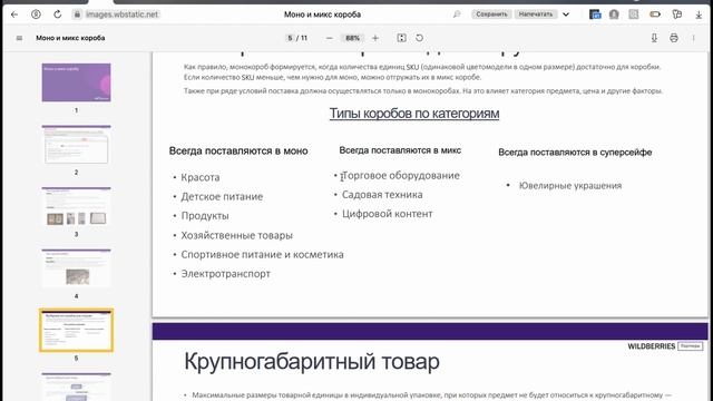 Поставка в моно и микс коробах на Wildberries, в чем отличие. Как поставлять крупногабаритный товар смотреть онлайн