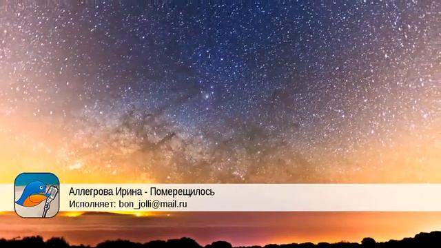 Аллегрова Ирина - Померещилось (bon_jolli@mail.ru) смотреть онлайн