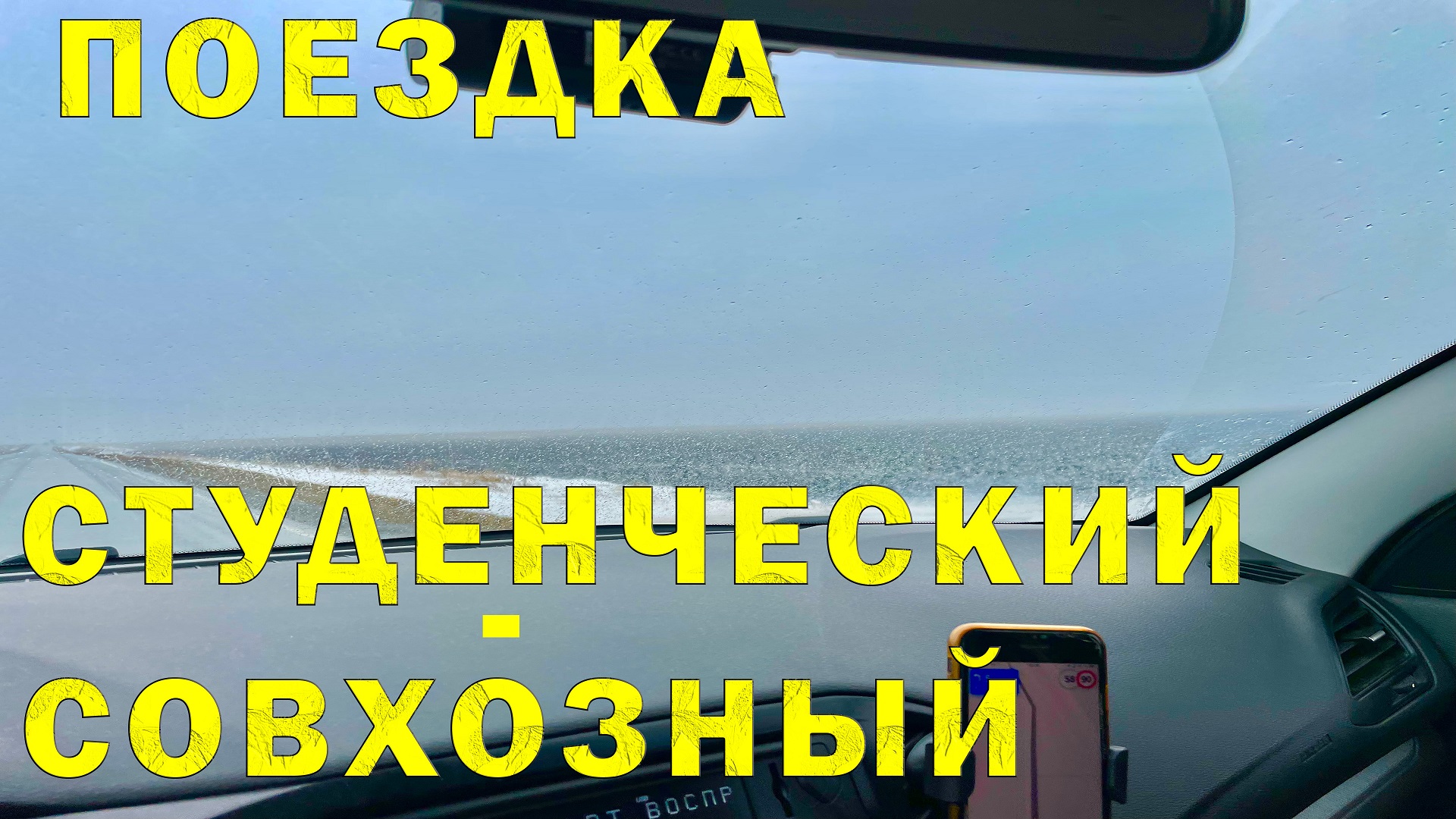 Дорога из Студенческого до Совхозного. Деревенская жизнь. Плотина бобров! смотреть онлайн
