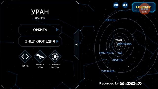 Карта Солнечной системы смотреть онлайн