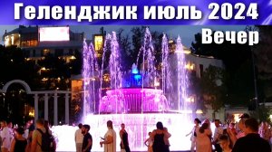 Геленджик июль 2024 / Вечер набережная /Кафе «Кошка» / Цены на морские прогулки
