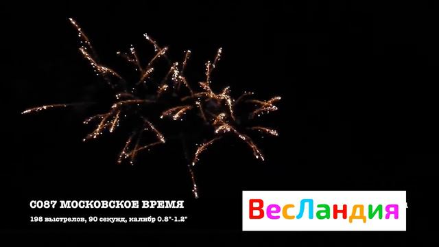 С087 МОСКОВСКОЕ ВРЕМЯ