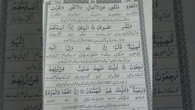 Surat Baqrah Ayat 155 To 157 Quran Tafseer