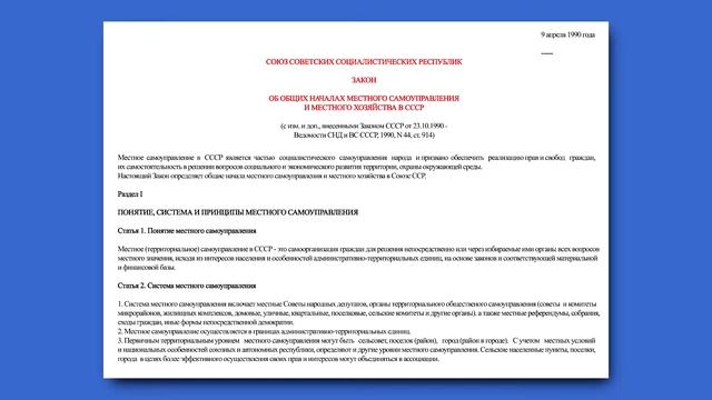 Местное самоуправление - институт народовластия смотреть онлайн