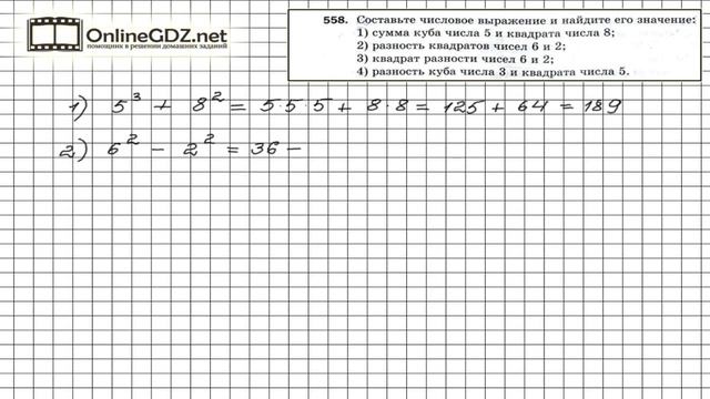 Задание №558 - Математика 5 класс (Мерзляк А.Г., Полонский В.Б., Якир М.С) смотреть онлайн
