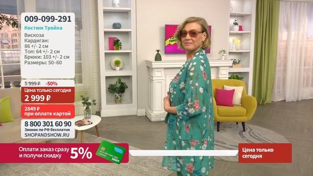 Костюм «Андрэ».«Shop and Show» (Мода) смотреть онлайн