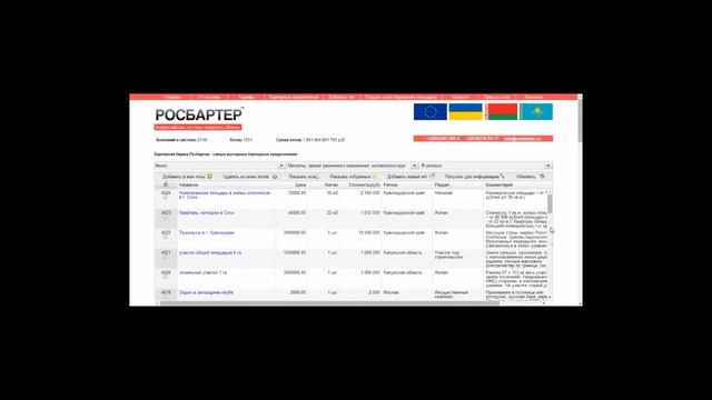 Бартер. Бартерная биржа  РосБартер возможности и порядок работы.