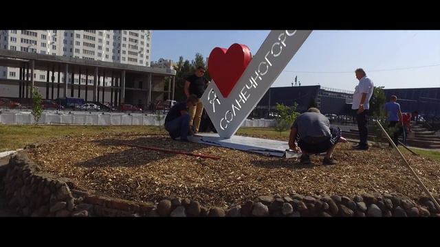 открытие стелы я люблю Солнечногорск смотреть онлайн