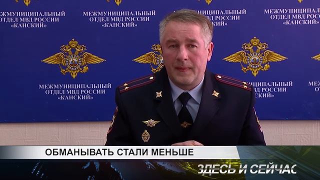 обманывать стали меньше