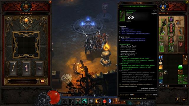 Воля Рекор [2.4 Diablo 3 PTR]