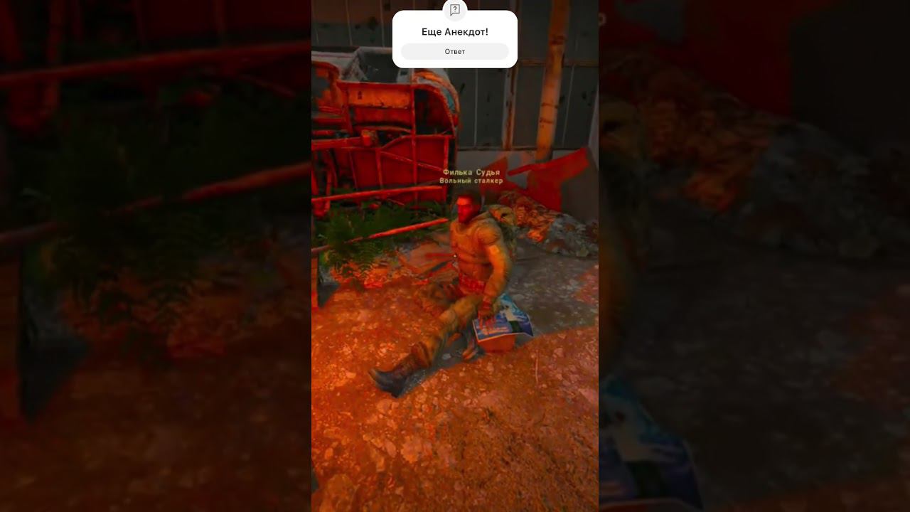 Анекдот встречаются два Сталкера…. смотреть онлайн