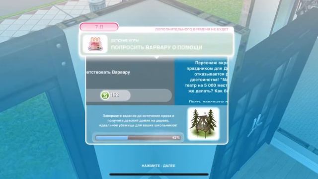 Sims FreePlay. Новое задание «Детские Игры». Праздник Дилана. Домик для игр. смотреть онлайн