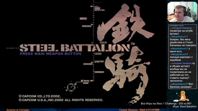 Все Игры на Xbox Челлендж #205 ? — Steel Battalion смотреть онлайн