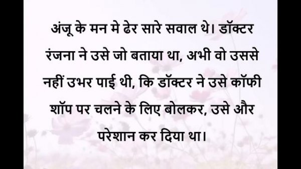 भाई बहन का अनोखा प्रेम - Part 2 | Hindi Romantic Love Stories | Suvichar Video | Novel Stories