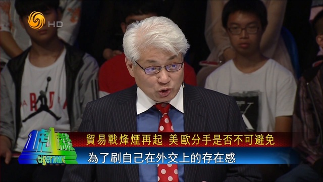 《一虎一席谈》川普给欧洲一个大耳光！美欧决裂在即 G7荣光不再 没有华约的北约_无所事事一脸茫然 背后“另有所图” 20180623
