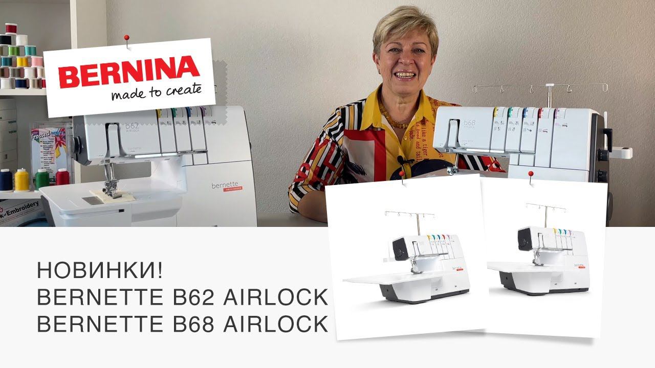 Bernette B62 и Bernette B68 | НОВИНКИ 2023!