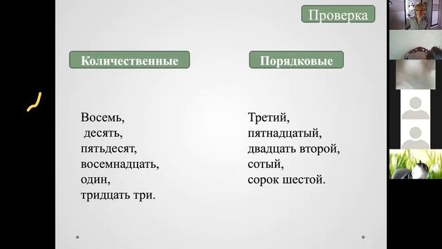 Имя числительное. Вводный урок. 4 класс. смотреть онлайн