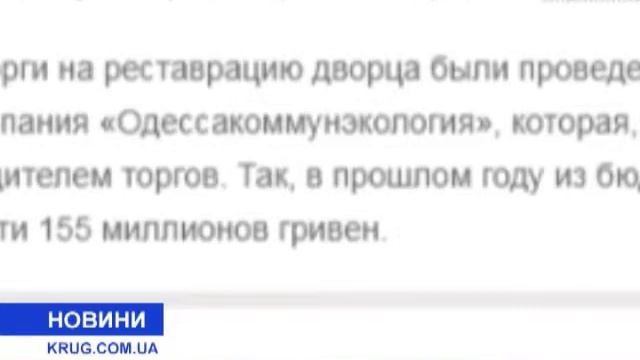 Реставрация Воронцовского дворца обойдется на 31 миллион дороже! смотреть онлайн