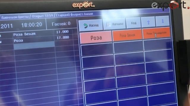 Автоматизация салона цветов. Эксперт: Цветы смотреть онлайн