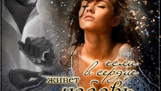 Берегите любовь (слайд-шоу) смотреть онлайн