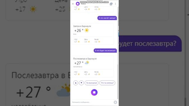 Алиса, Какой погода на сегодня? смотреть онлайн