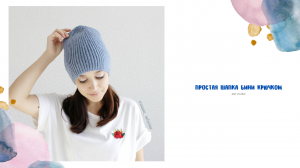 Простая шапка крючком. Шапка крючком для начинающих. Вязание крючком. Вязание крючком для начинающих