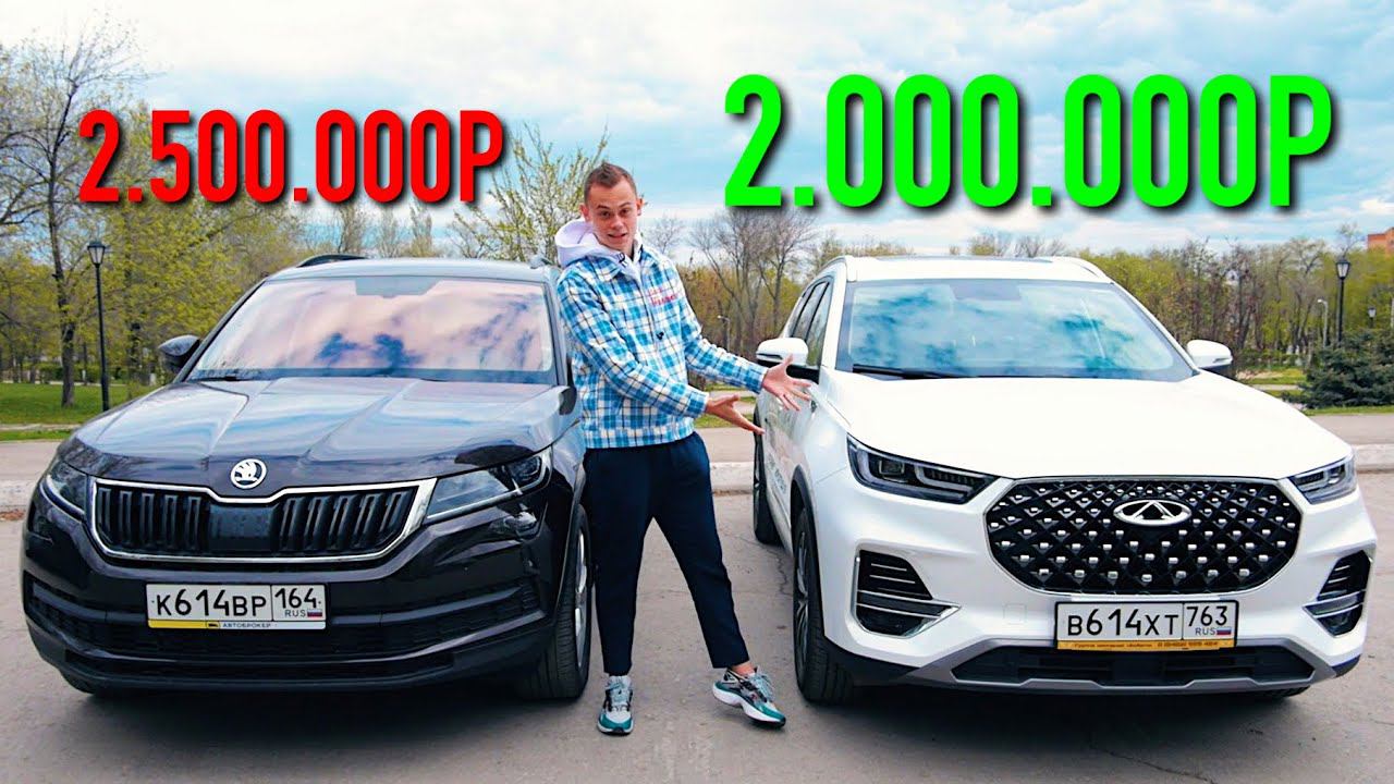 TIGGO 8 PRO vs KODIAQ! ЛУЧШИЙ СЕМЕЙНЫЙ АВТОМОБИЛЬ за 2 МИЛЛИОНА РУБЛЕЙ! смотреть онлайн