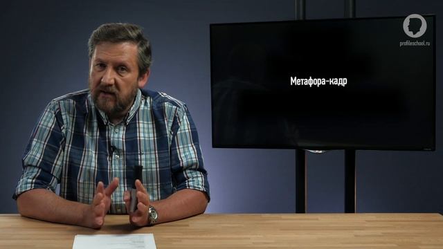 Метафора. Художественный образ в кинематографе. Алексей Шадрин смотреть онлайн