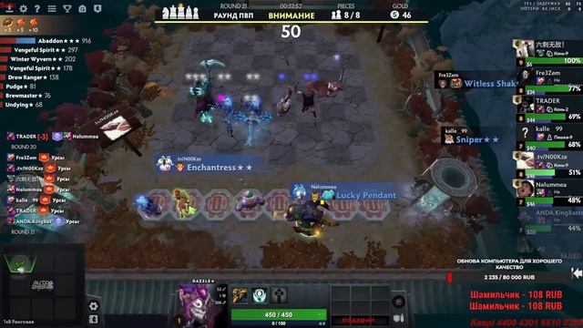 Dota auto chess. 9 АНДЕДОВ СПЕКТРА НЕ НЕ СЛЫШАЛ смотреть онлайн