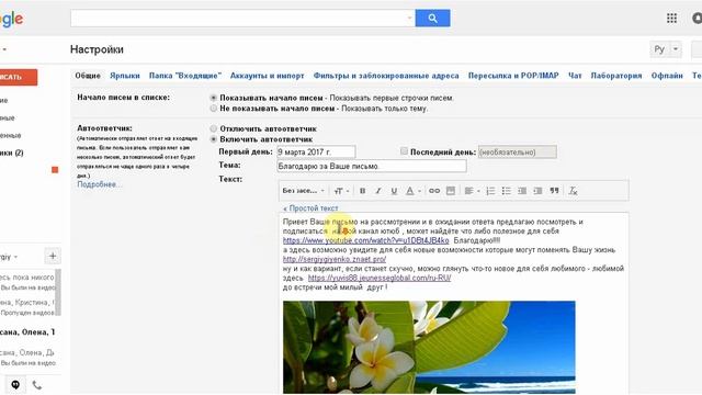 настройка автоответчика почты Google - gmail смотреть онлайн