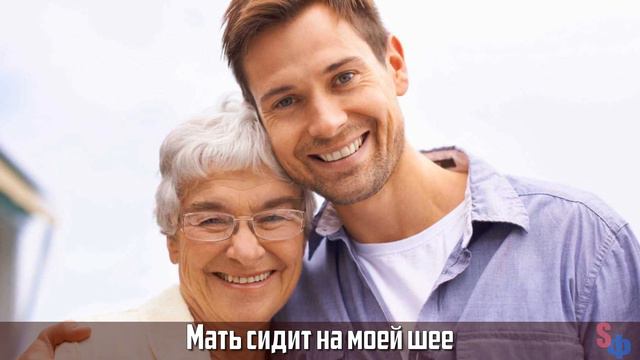 - МАТЬ сидит на моей шее - ещё и на лекарства для неё надо тратиться смотреть онлайн